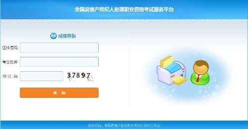 2019年下半年房地產(chǎn)經(jīng)紀(jì)人協(xié)理考試成績(jī)查詢?nèi)肟陂_(kāi)通指南
