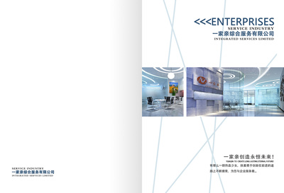 一家親綜合服務宣傳冊設計 打造專業、貼心、高效的服務形象